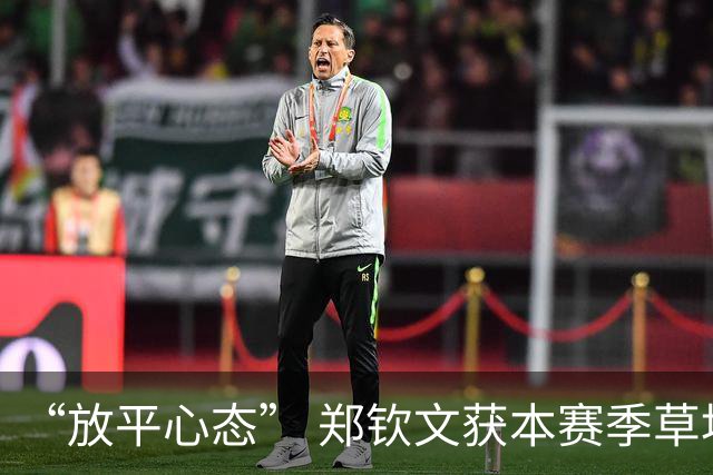“放平心态” 郑钦文获本赛季草地首胜