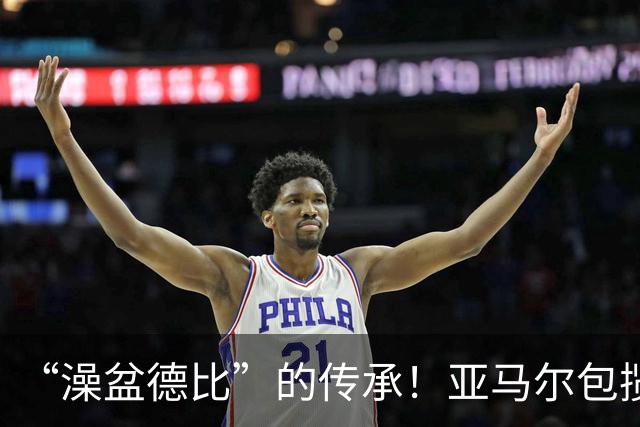 “澡盆德比”的传承！亚马尔包揽世界杯和欧洲杯冠军