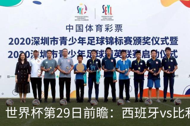 世界杯第29日前瞻：西班牙vs比利时 矛盾之巅的终极对话