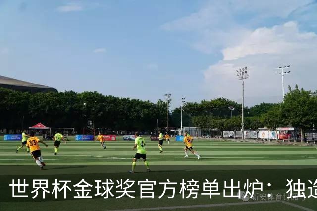 世界杯金球奖官方榜单出炉：独造14球的姆巴佩为何只拿铜球 合理吗