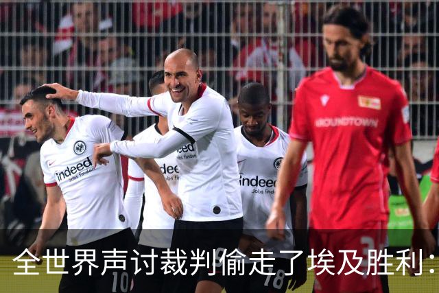 全世界声讨裁判偷走了埃及胜利：阿根廷名宿承认萨拉赫点球被无视