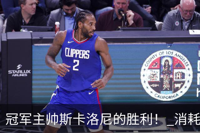 冠军主帅斯卡洛尼的胜利！ 消耗战+临场纠错+终极一掷