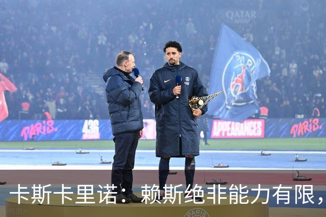 卡斯卡里诺：赖斯绝非能力有限，他整个赛季踢下来太累了