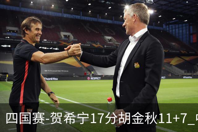 四国赛-贺希宁17分胡金秋11+7 中国男篮首战轻取喀麦隆