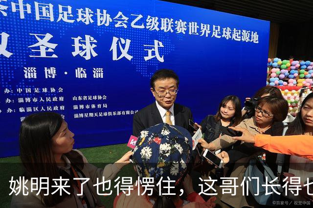 姚明来了也得愣住，这哥们长得也太像了！两米二四身高两米四臂展