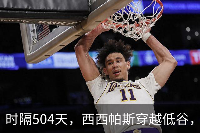 时隔504天，西西帕斯穿越低谷，重归决赛舞台
