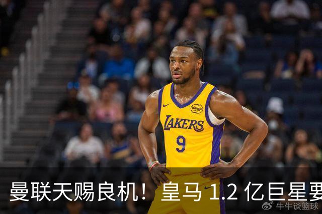 曼联天赐良机！皇马 1.2 亿巨星要走人？世界杯王牌或空降梦剧场