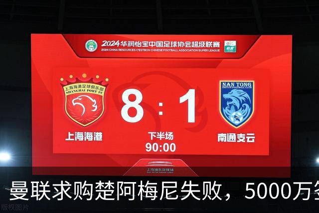 曼联求购楚阿梅尼失败，5000万签约桑托斯，皇马续约锁死法国中场