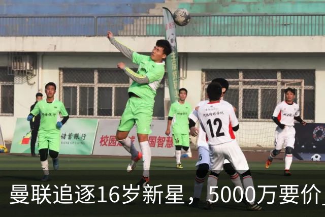 曼联追逐16岁新星，5000万要价 但2027年才能走人