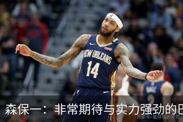 森保一：非常期待与实力强劲的巴西交锋 日本有机会赢