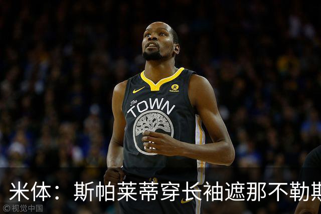 米体：斯帕莱蒂穿长袖遮那不勒斯夺冠文身