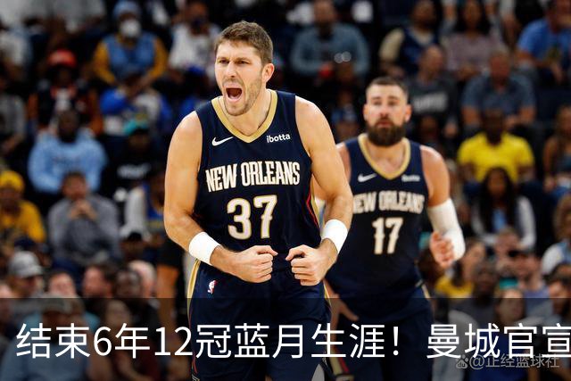 结束6年12冠蓝月生涯！曼城官宣阿克离队 加盟费内巴切