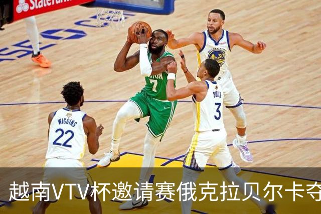 越南VTV杯邀请赛俄克拉贝尔卡夺魁 河南女排获第7