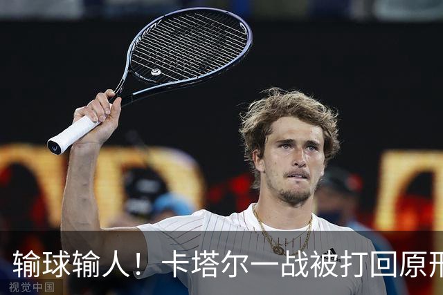 输球输人！卡塔尔一战被打回原形 2主力缺阵生死战出线无望