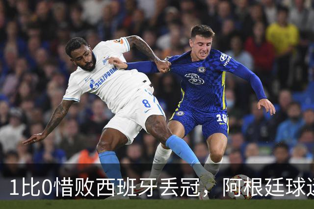 1比0惜败西班牙丢冠，阿根廷球迷方尖碑前高喊：梅西已带我们登顶