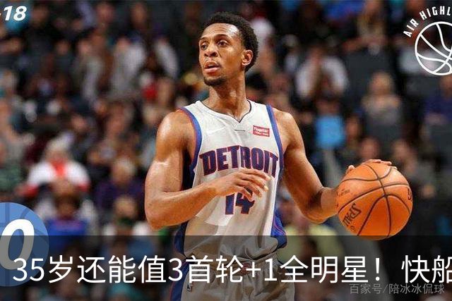 35岁还能值3首轮+1全明星！快船回血稳赚 三核猛龙改变东部格局