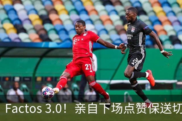 Factos 3.0！亲自下场点赞保送切片，罗哥是真放不下梅西